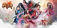 《战吕布手游》平民武将怎么选择