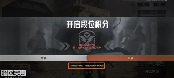 暗区突围段位积分有什么用-暗区突围段位积分作用解析