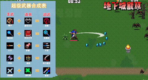 地下城割草怎么通关通关方法介绍