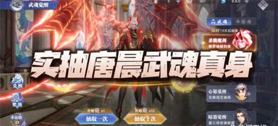 斗罗大陆魂师对决唐晨武魂真身怎么样唐晨武魂真身详解