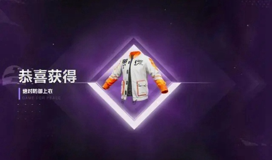 和平精英巡查员衣服如何获得 巡查员衣服获取方法