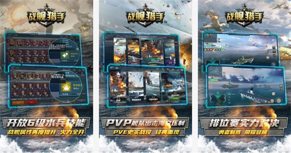 战舰猎手无限金币版：一款二战题材的3D海战射击手游