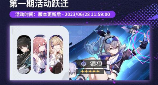 崩坏星穹铁道银狼什么时候上线-崩坏星穹铁道银狼什么时候出