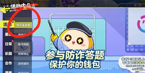蛋仔派对防诈骗知识答案是什么 蛋仔派对防诈骗知识答题答案详情介绍