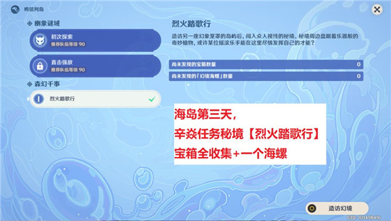 原神烈火踏歌行宝箱位置一览-原神烈火踏歌行宝箱在哪