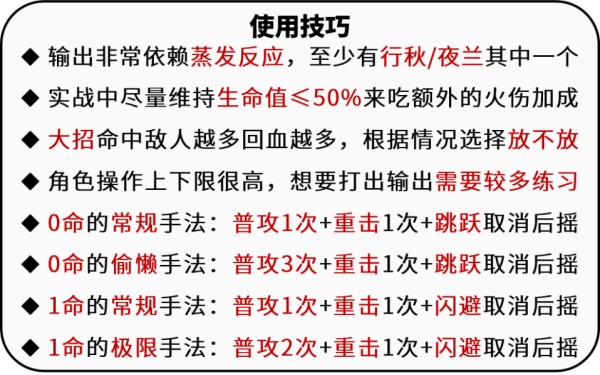 原神胡桃有什么输出技巧吗原神胡桃输出技巧建议