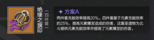 原神北斗带什么圣遗物 原神北斗圣遗物推荐