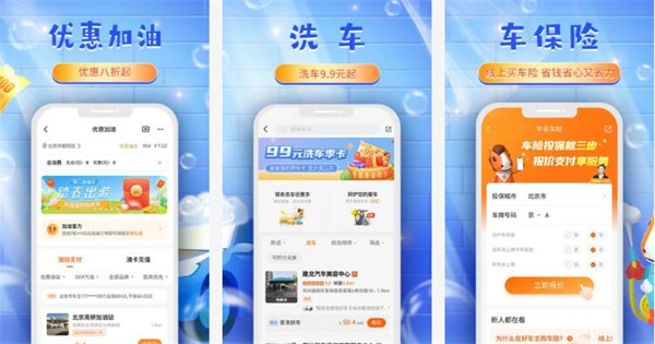 平安好车主官方app：一款平安车险打造的汽车服务软件