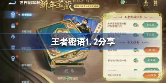 王者密语1月2日有哪些王者密语1.2分享