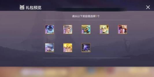 曙光英雄传说皮肤自选选什么好 曙光英雄传说皮肤怎么领取