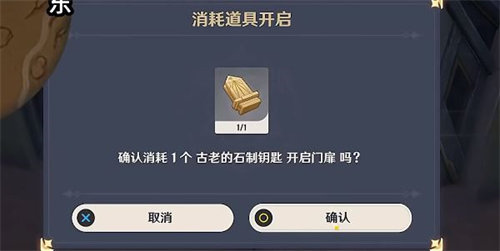 原神古老的石制钥匙任务怎么完成 原神古老的石制钥匙任务完成攻略介绍