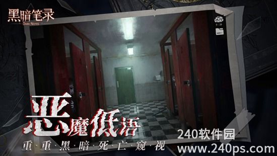 黑暗笔录第二章怎么过 黑暗笔录第二章通关攻略