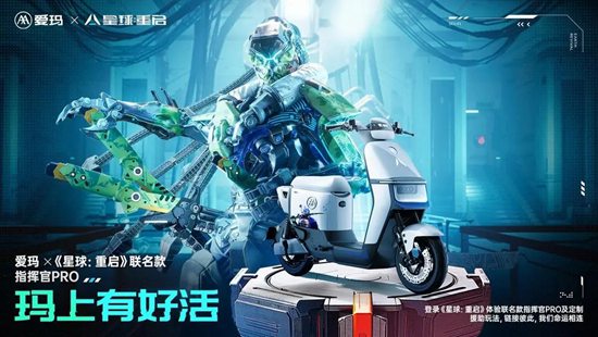星球重启爱玛联动活动内容是什么 爱玛联动活动内容一览
