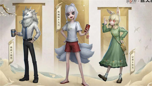 第五人格非人哉联动皮肤有哪些 第五人格非人哉联动皮肤详情一览