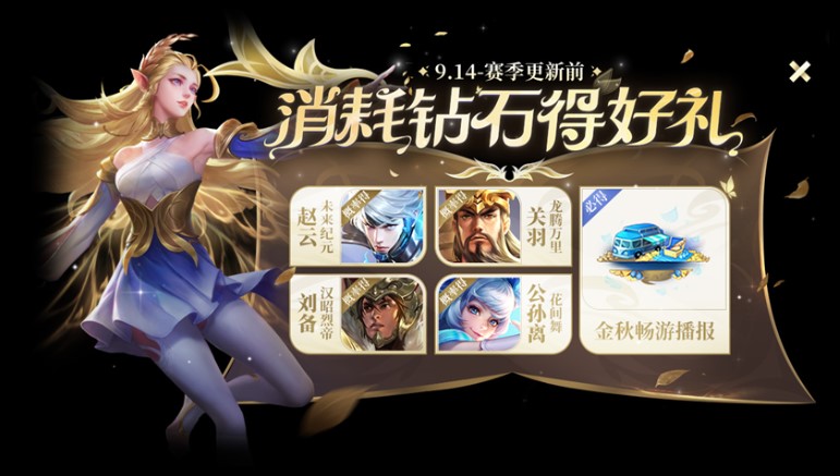 王者荣耀消耗钻石活动是什么王者荣耀消耗钻石活动详解