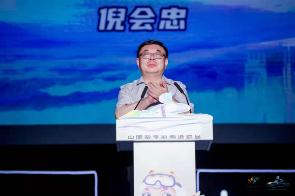 首届中国数字冰雪运动会圆满收官