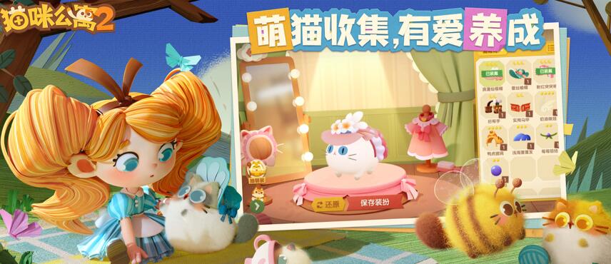 猫咪公寓2神奇药水配方有哪些 神奇药水配方全收集
