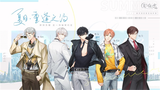 光与夜之恋仲夏日漫漫活动怎么玩光与夜之恋仲夏日漫漫活动介绍