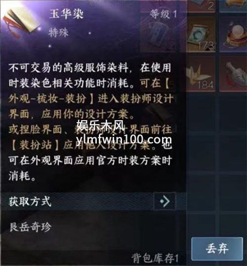 逆水寒手游玉华染怎么获得-逆水寒手游玉华染获取途径