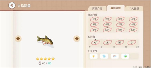 心动小镇大马哈鱼在哪里获得 心动小镇大马哈鱼获得方法