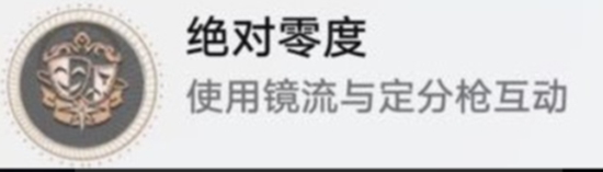 崩坏星穹铁道绝对零度成就要怎么完成 绝对零度成就完成攻略