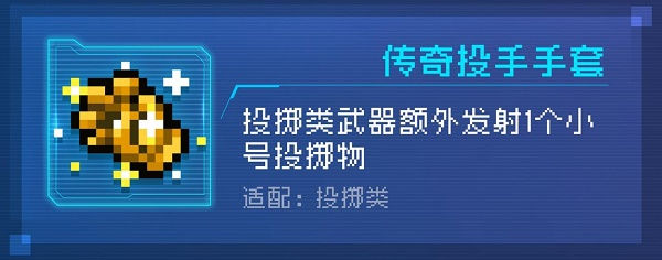 元气骑士传奇投手手套有什么用-元气骑士传奇投手手套作用