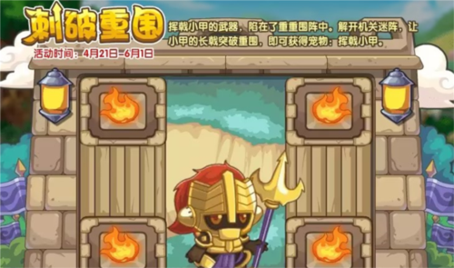 洛克王国刺破重围怎么玩洛克王国活动玩法攻略