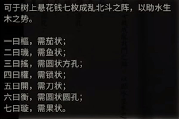 纸嫁衣4红丝缠第四章古币顺序是什么 纸嫁衣4红丝缠第四章古币顺序一览