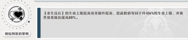 崩坏星穹铁道玲可星魂六的效果是什么崩坏星穹铁道玲可星魂六解析
