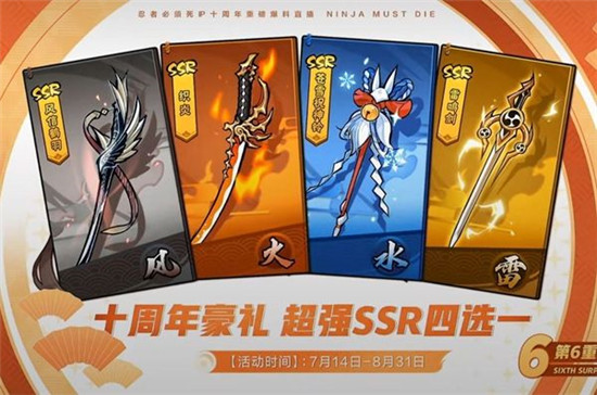 忍者必须死3周年庆ssr选哪个：忍者必须死3周年庆ssr选择方案