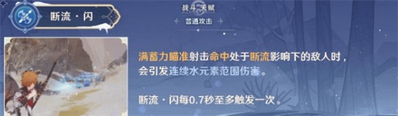 原神达达利亚断流闪是什么原神达达利亚断流闪机制详解