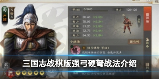 三国志战棋版强弓硬弩战法好不好三国志战棋版强弓硬弩战法介绍