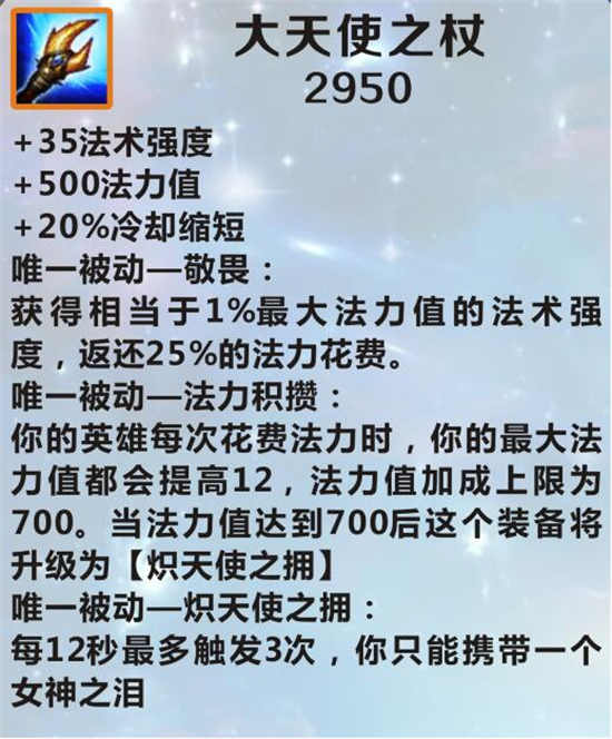 英雄联盟手游大天使之杖怎么样大天使之杖分析