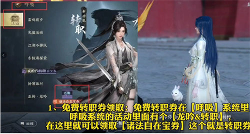 逆水寒手游免费转职劵怎么获得 逆水寒手游免费转职劵获取方法攻略