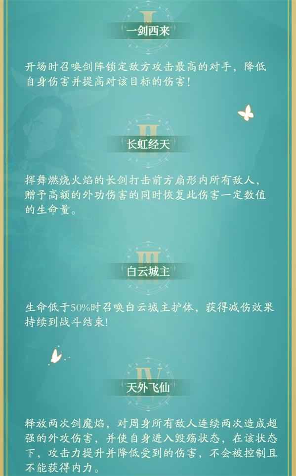 锦绣江湖叶倾城技能是什么锦绣江湖叶倾城技能介绍