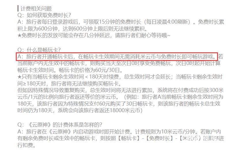 云原神怎么无限时间玩 无限时间玩的方法教程