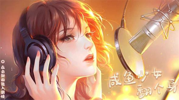 咸鱼少女翻个身第六周怎么过咸鱼少女翻个身第六周攻略详解