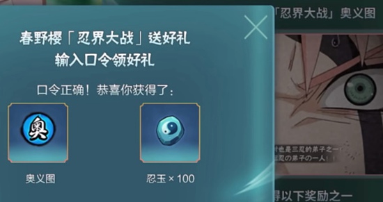 火影忍者最新口令是什么 最新口令及使用方法介绍