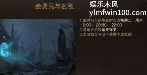 暗黑破坏神不朽幽灵马车在哪-暗黑破坏神不朽幽灵马车位置分享介绍