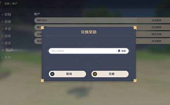 原神11月29日兑换码是什么 11月29日最新兑换码分享