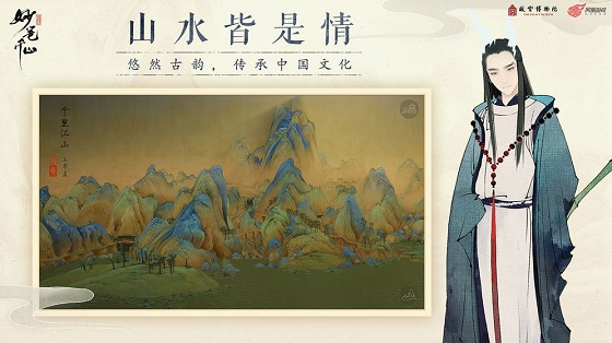 绘真·妙笔千山手游：一款让人惊艳的解谜类手游