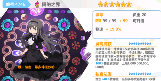 崩坏学园2隔绝之界值得抽吗崩坏学园2隔绝之界装备测评