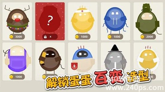 蛋蛋大乱斗好玩吗 蛋蛋大乱斗玩法特点一览
