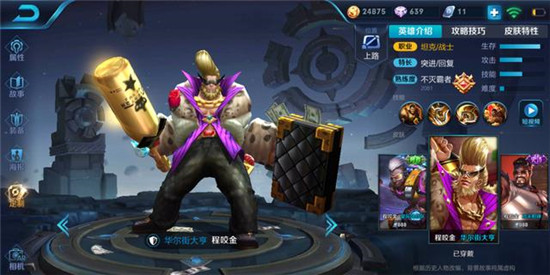 王者荣耀程咬金怎么玩才厉害:王者荣耀程咬金的玩法教程