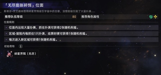 崩坏星穹铁道无尽位面第四关怎么过 无尽位面第四关通关攻略