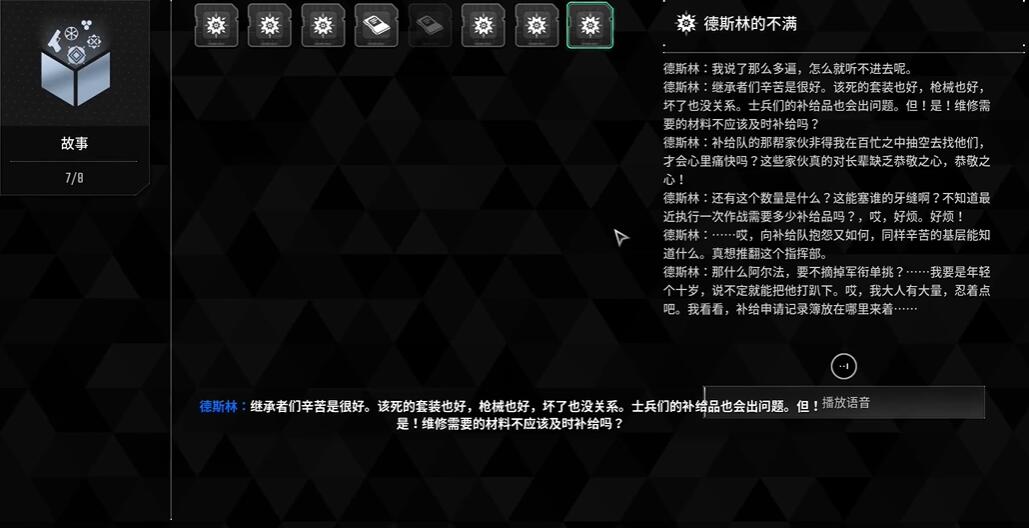第一后裔德林斯的不满日志在哪 第一后裔德林斯的不满日志位置介绍