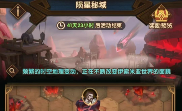 剑与远征陨星秘域怎么玩剑与远征陨星秘域玩法介绍