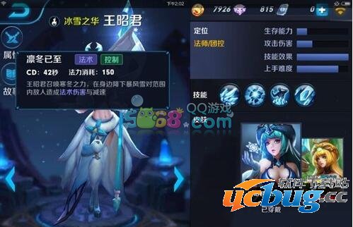 王者荣耀王昭君技能加点介绍