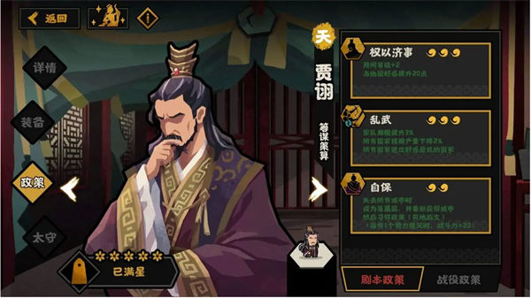 无悔华夏贾诩人物介绍玩法攻略 无悔华夏贾诩进技能介绍