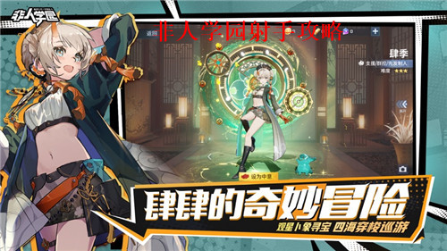 非人学园射手该怎么玩 非人学园射手位置心得分享
